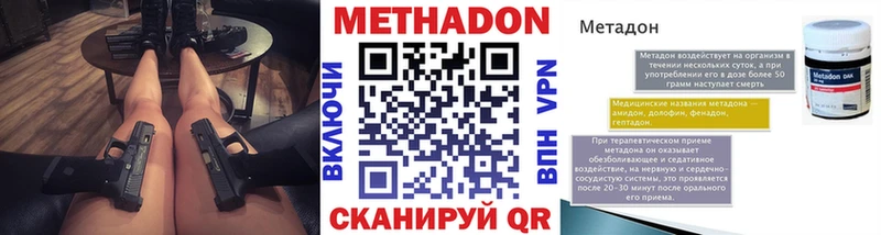 МЕТАДОН VHQ Арсеньев